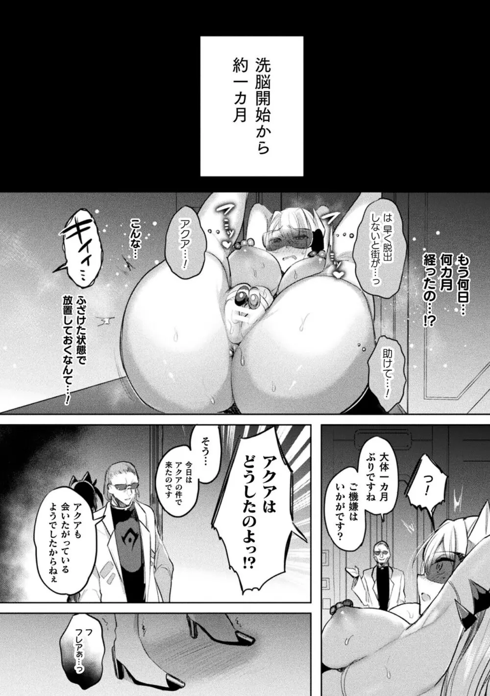 装煌聖姫イースフィア ~淫虐の洗脳改造~ THE COMIC Page.156