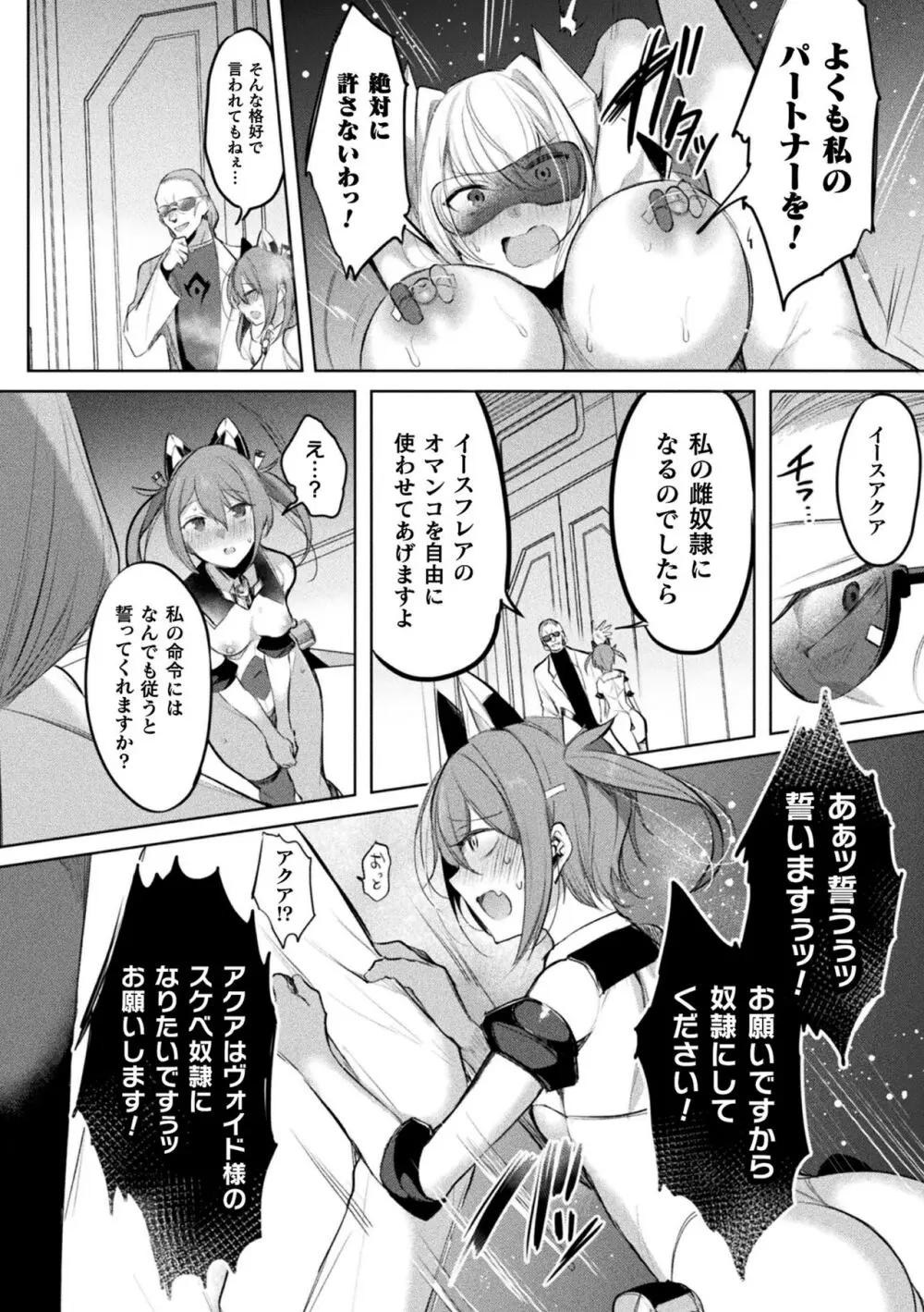 装煌聖姫イースフィア ~淫虐の洗脳改造~ THE COMIC Page.158
