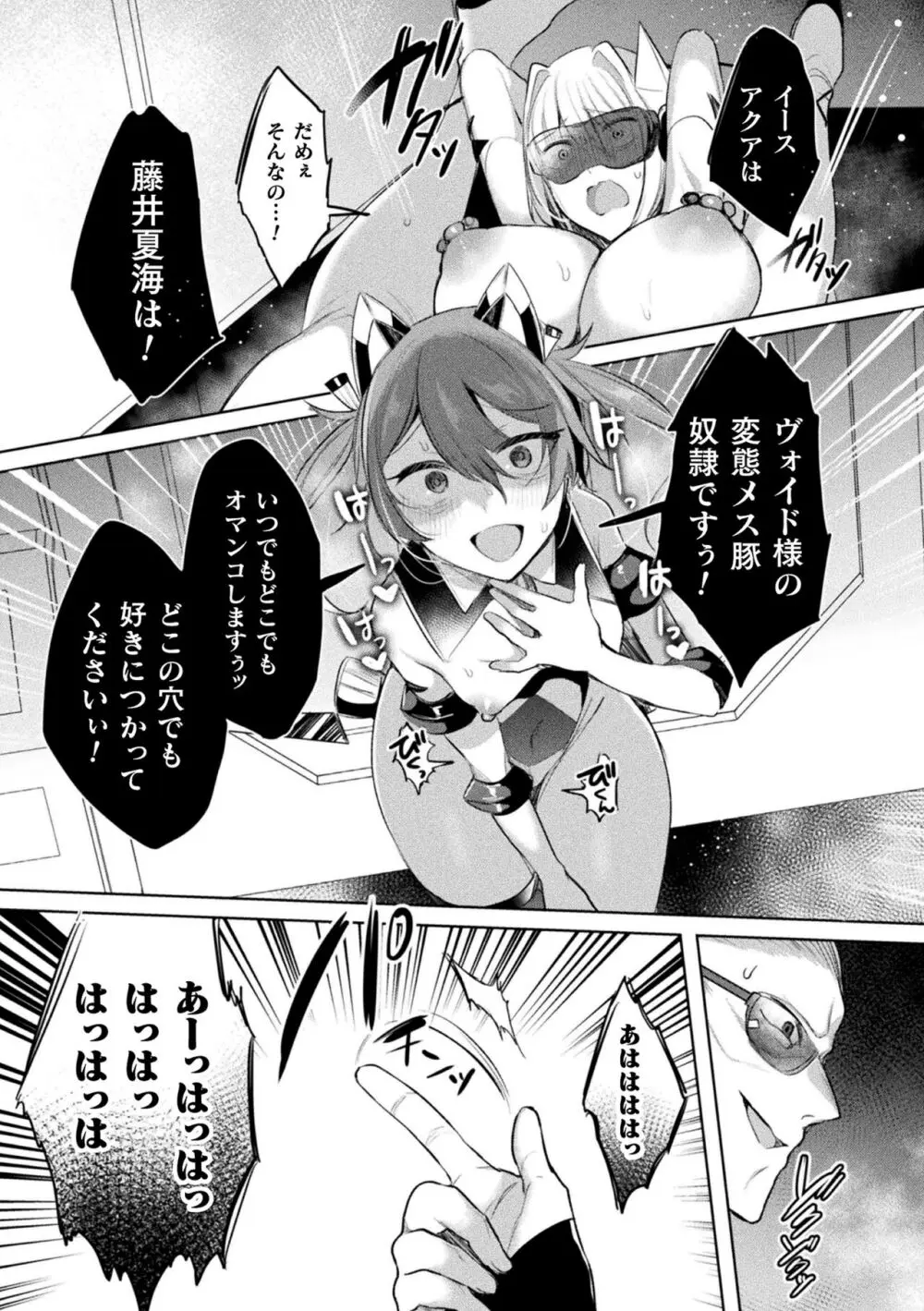 装煌聖姫イースフィア ~淫虐の洗脳改造~ THE COMIC Page.159