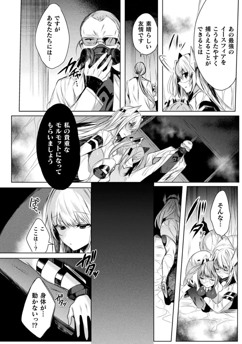 装煌聖姫イースフィア ~淫虐の洗脳改造~ THE COMIC Page.16