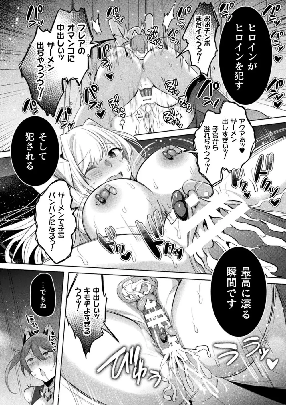 装煌聖姫イースフィア ~淫虐の洗脳改造~ THE COMIC Page.162
