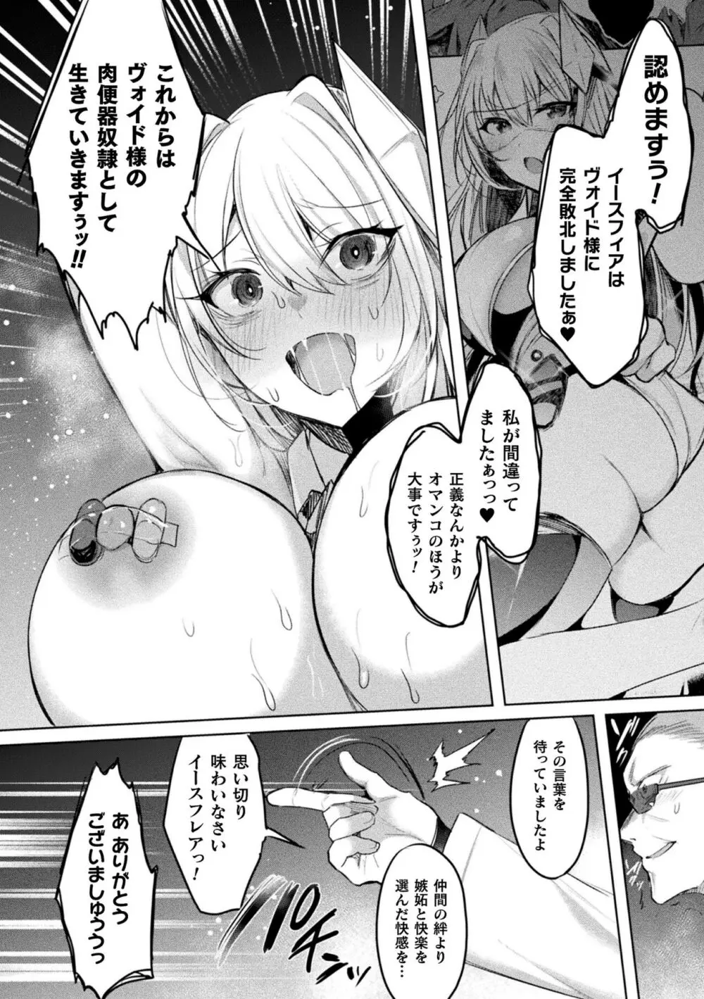 装煌聖姫イースフィア ~淫虐の洗脳改造~ THE COMIC Page.166
