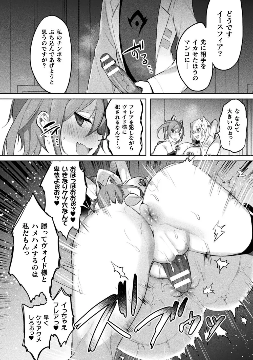 装煌聖姫イースフィア ~淫虐の洗脳改造~ THE COMIC Page.168