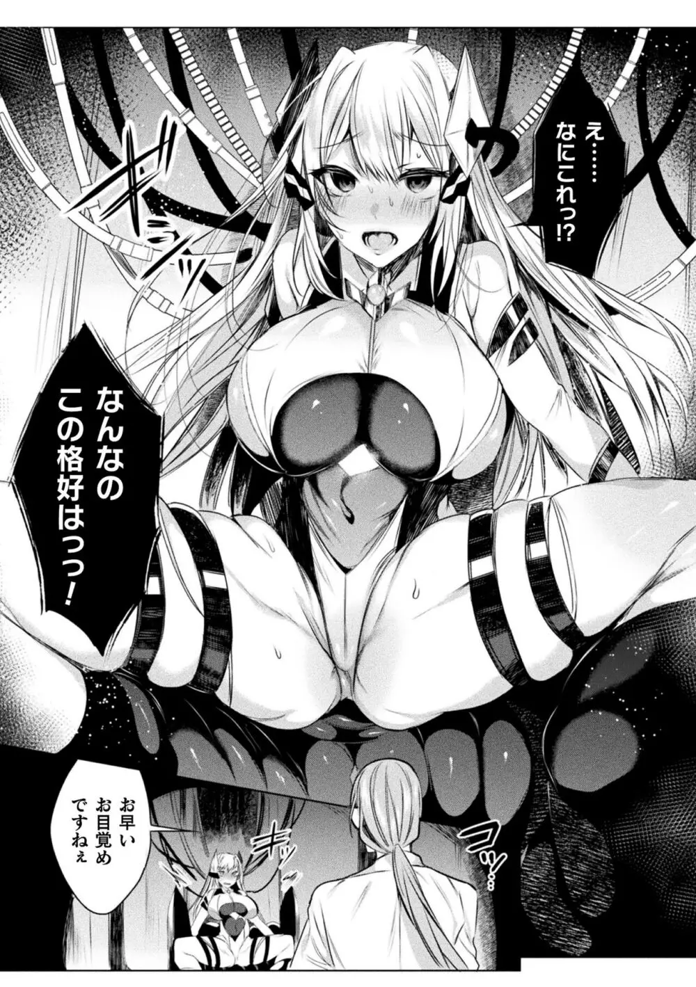 装煌聖姫イースフィア ~淫虐の洗脳改造~ THE COMIC Page.17