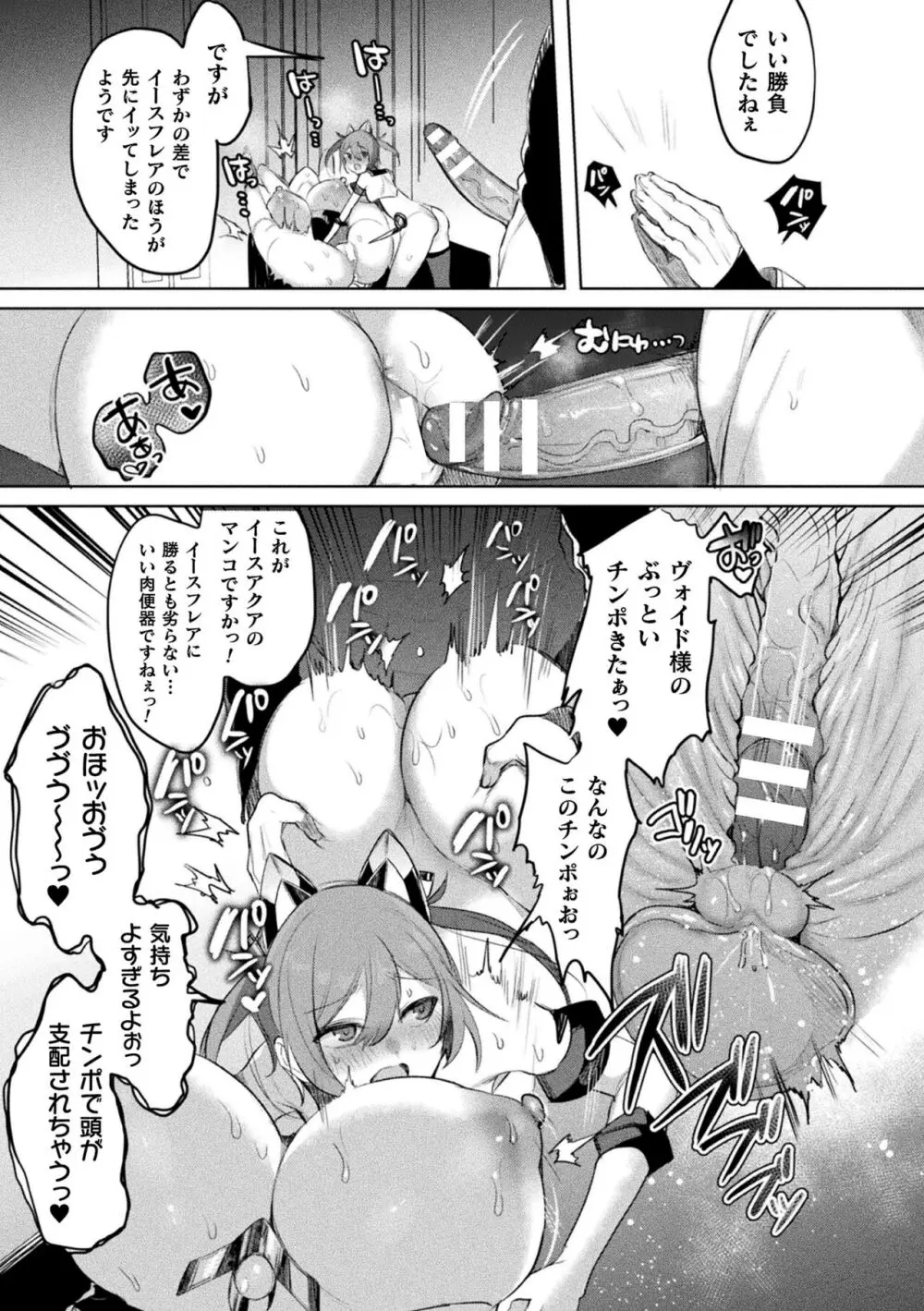 装煌聖姫イースフィア ~淫虐の洗脳改造~ THE COMIC Page.171