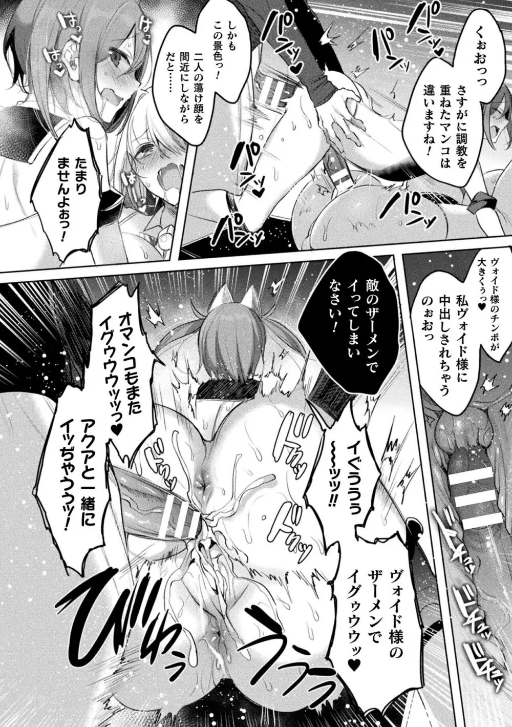 装煌聖姫イースフィア ~淫虐の洗脳改造~ THE COMIC Page.172
