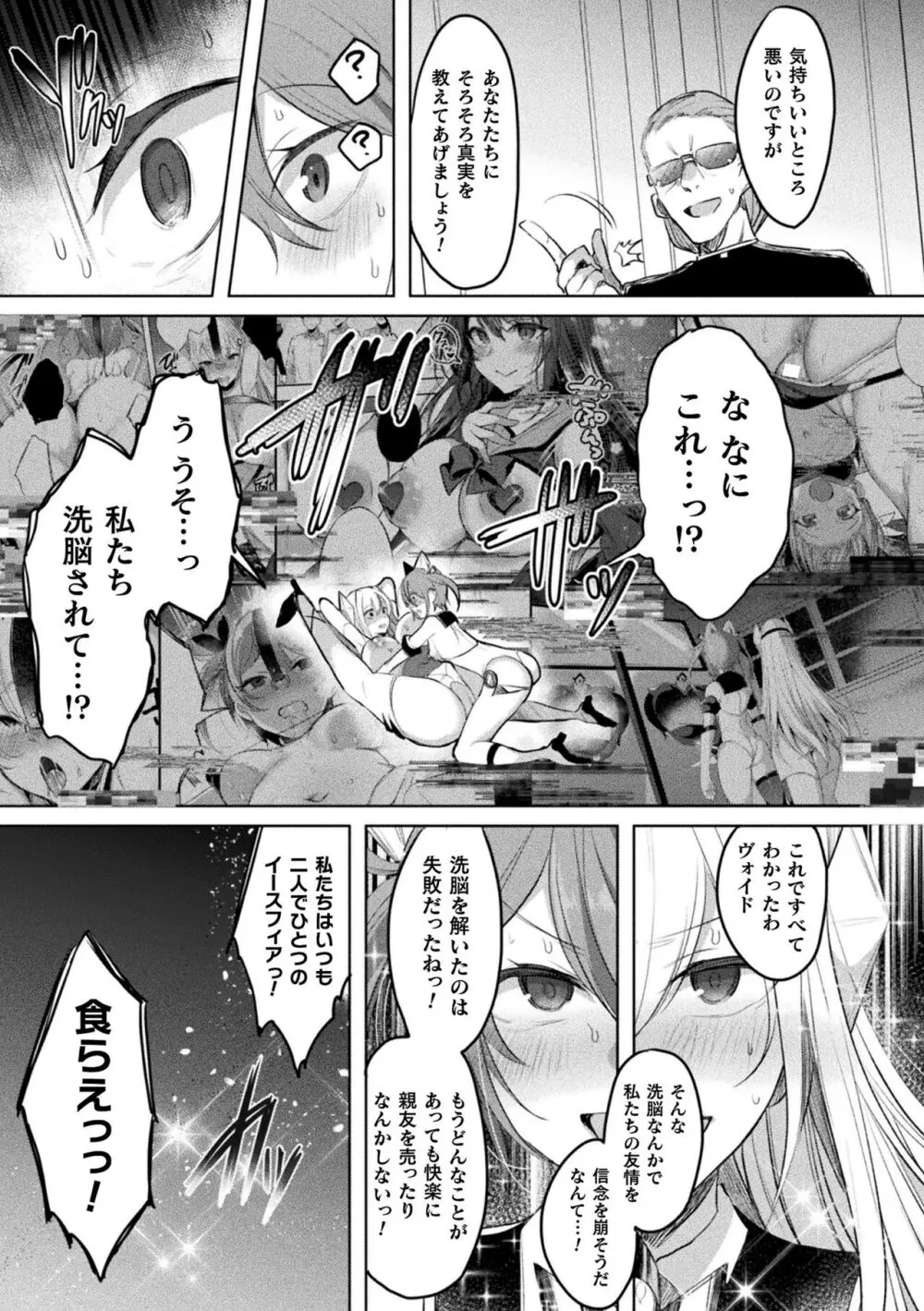 装煌聖姫イースフィア ~淫虐の洗脳改造~ THE COMIC Page.173