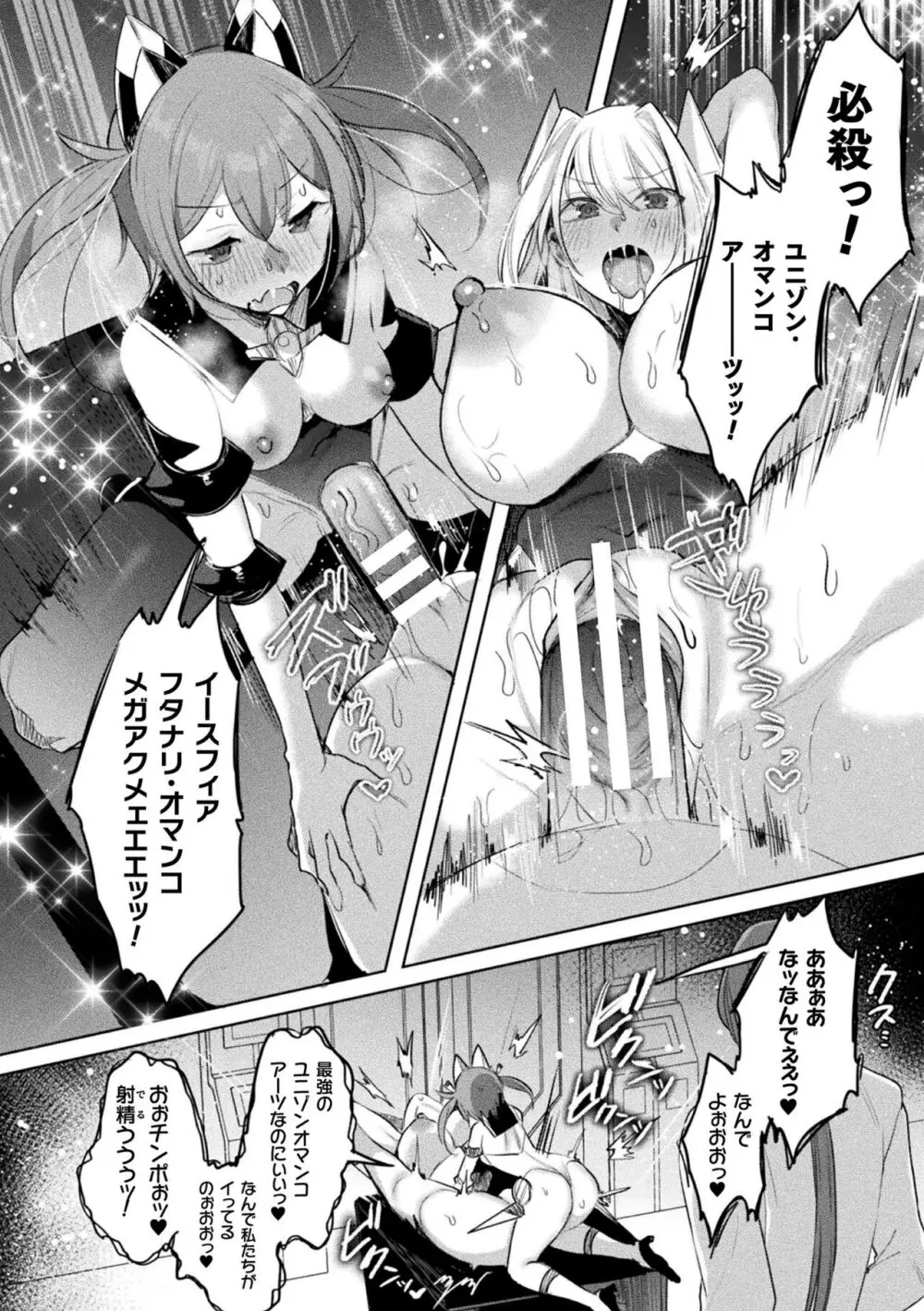 装煌聖姫イースフィア ~淫虐の洗脳改造~ THE COMIC Page.174