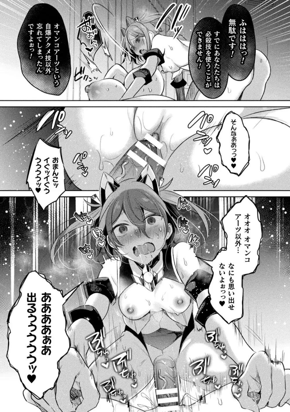 装煌聖姫イースフィア ~淫虐の洗脳改造~ THE COMIC Page.175