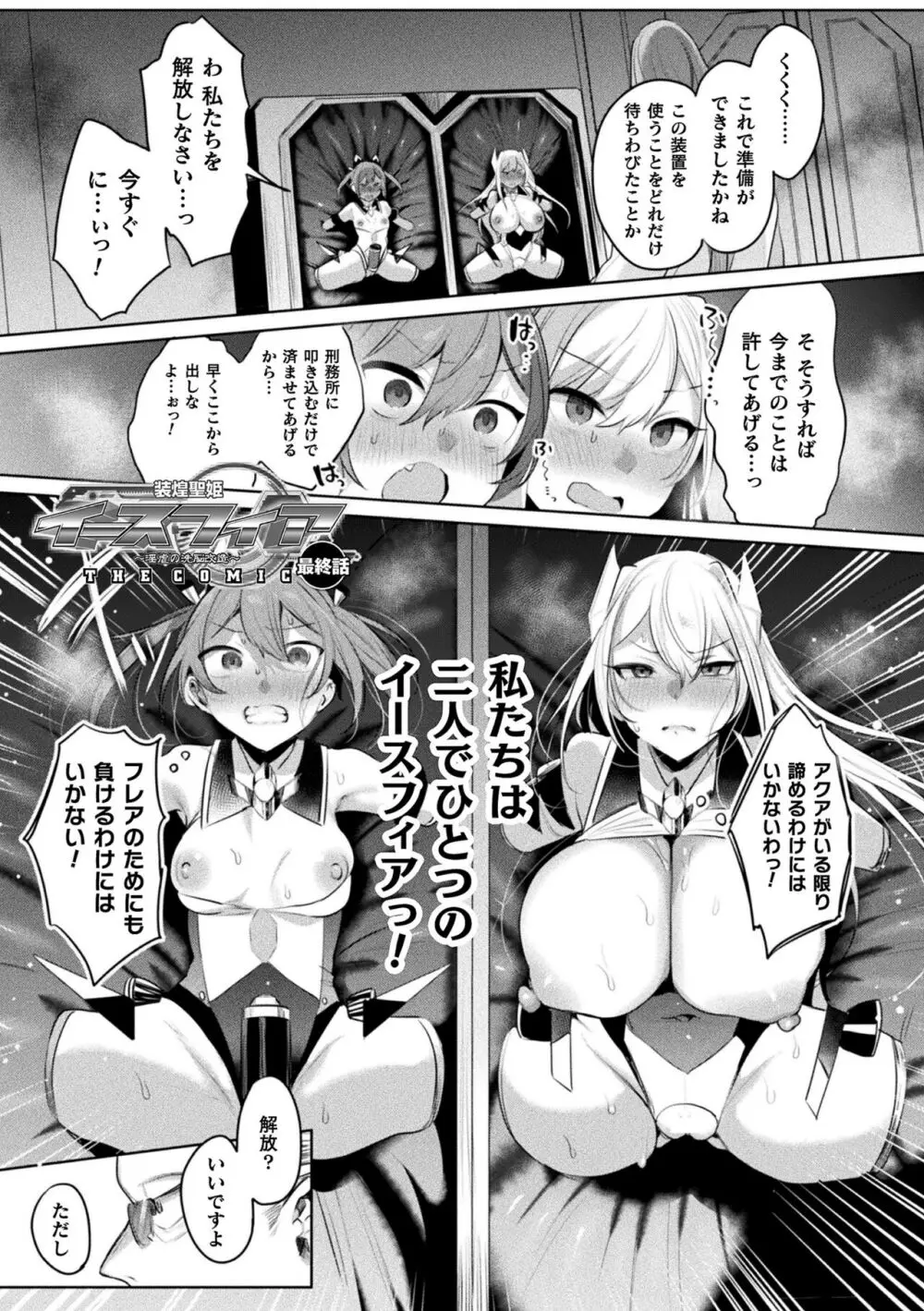 装煌聖姫イースフィア ~淫虐の洗脳改造~ THE COMIC Page.177