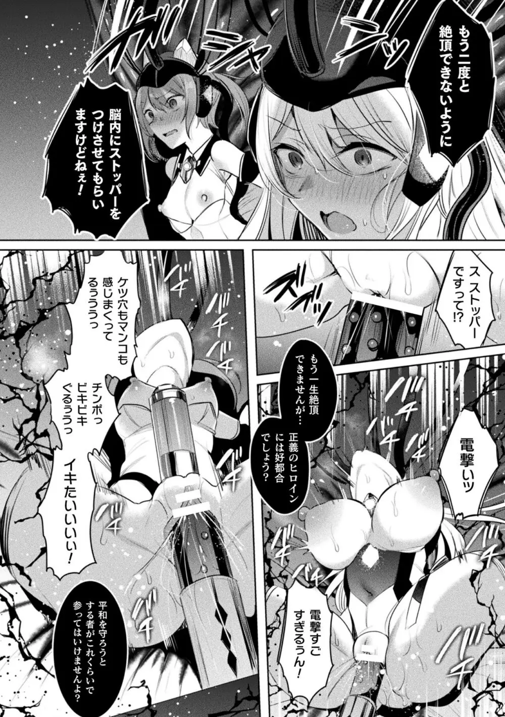 装煌聖姫イースフィア ~淫虐の洗脳改造~ THE COMIC Page.178