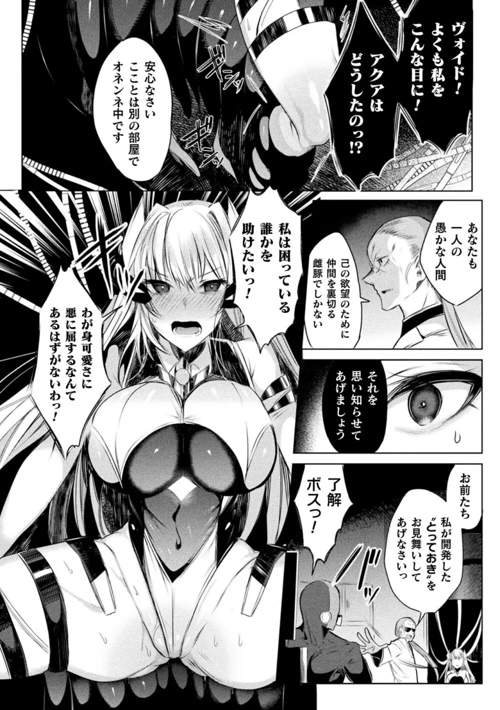 装煌聖姫イースフィア ~淫虐の洗脳改造~ THE COMIC Page.18