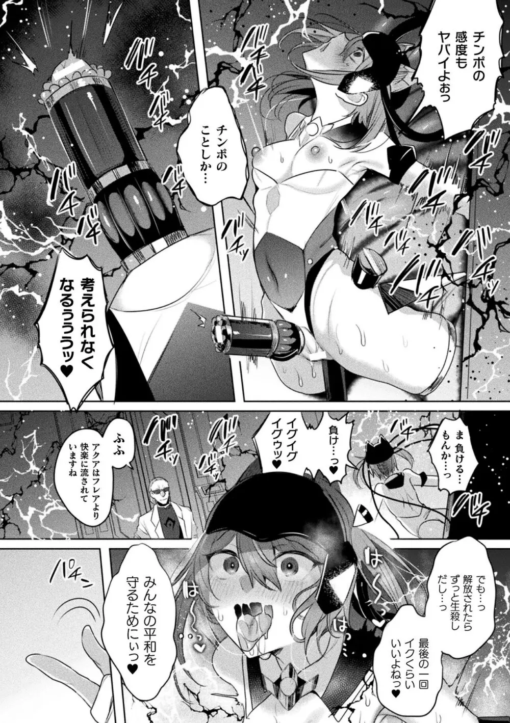 装煌聖姫イースフィア ~淫虐の洗脳改造~ THE COMIC Page.180