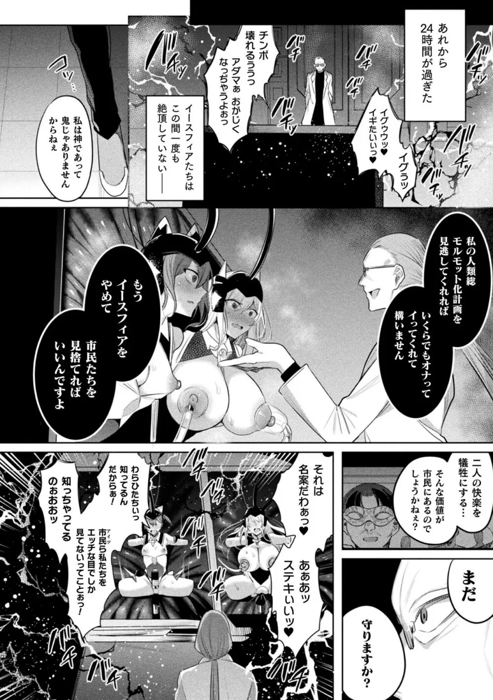 装煌聖姫イースフィア ~淫虐の洗脳改造~ THE COMIC Page.182