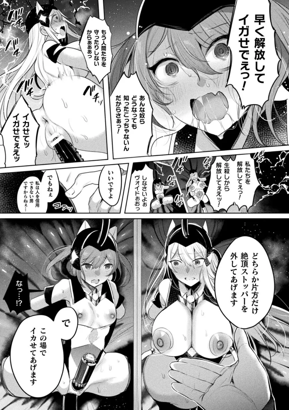 装煌聖姫イースフィア ~淫虐の洗脳改造~ THE COMIC Page.183