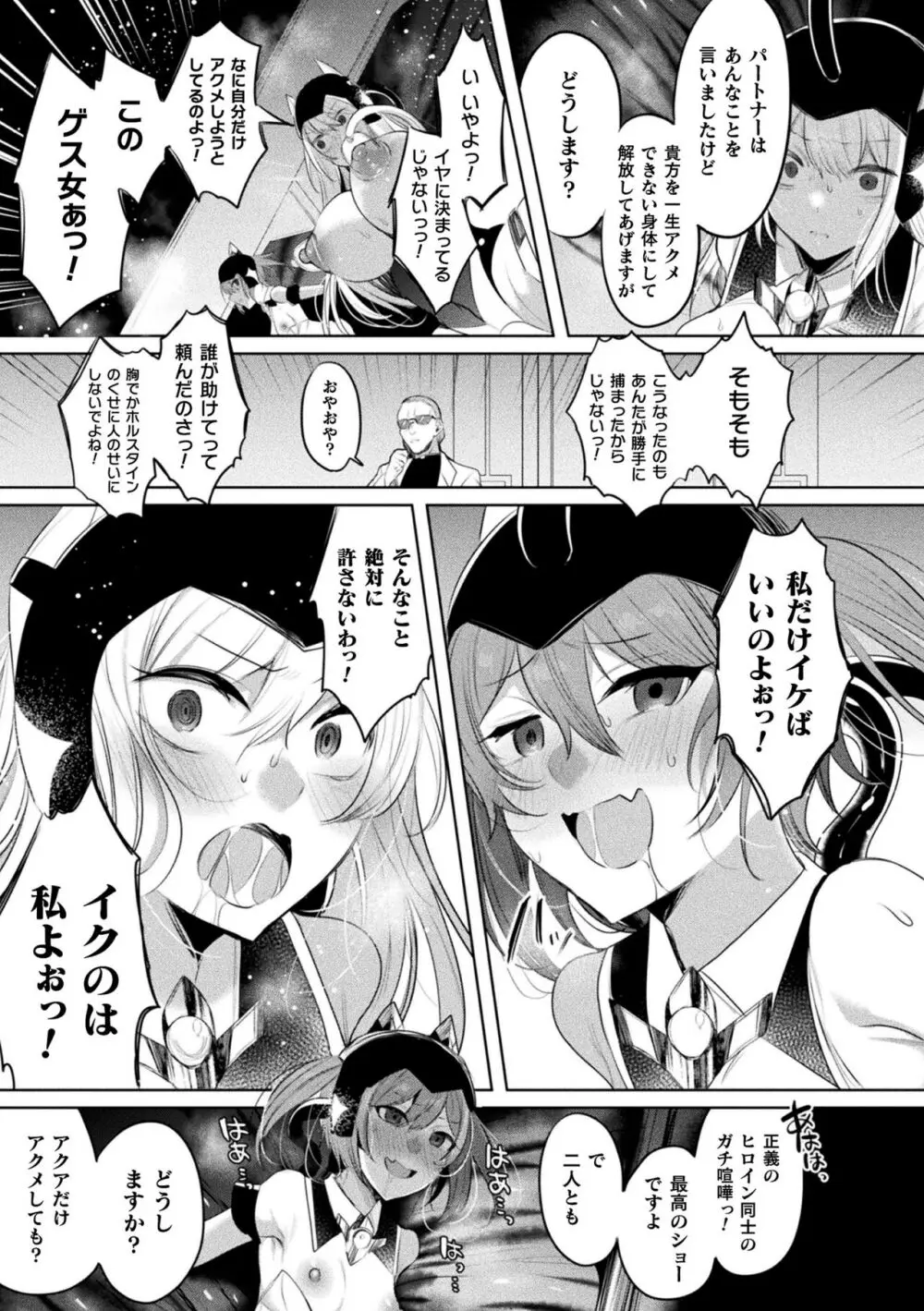 装煌聖姫イースフィア ~淫虐の洗脳改造~ THE COMIC Page.187