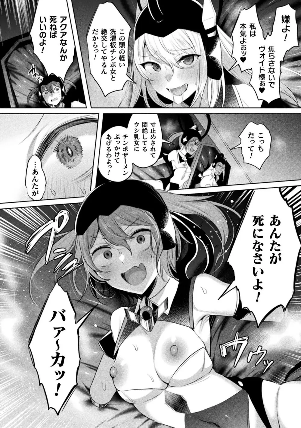 装煌聖姫イースフィア ~淫虐の洗脳改造~ THE COMIC Page.188
