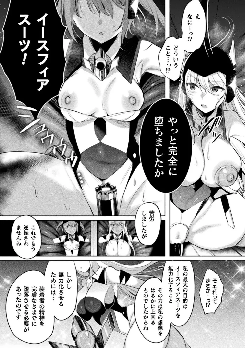 装煌聖姫イースフィア ~淫虐の洗脳改造~ THE COMIC Page.189
