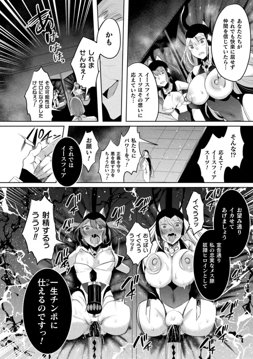 装煌聖姫イースフィア ~淫虐の洗脳改造~ THE COMIC Page.190