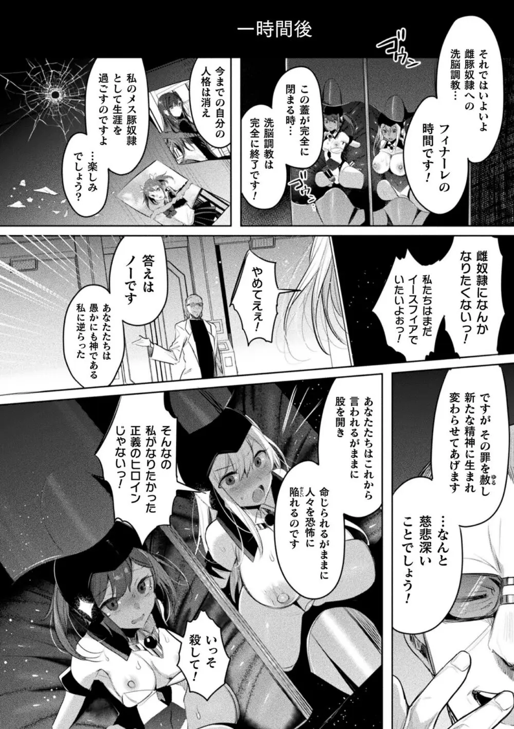 装煌聖姫イースフィア ~淫虐の洗脳改造~ THE COMIC Page.192