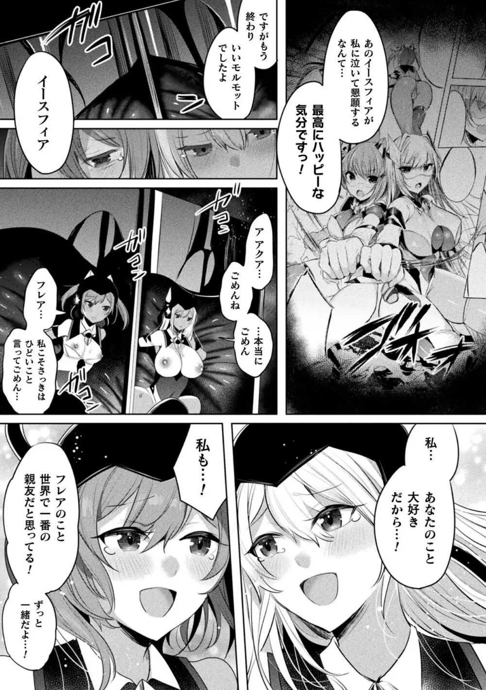装煌聖姫イースフィア ~淫虐の洗脳改造~ THE COMIC Page.193