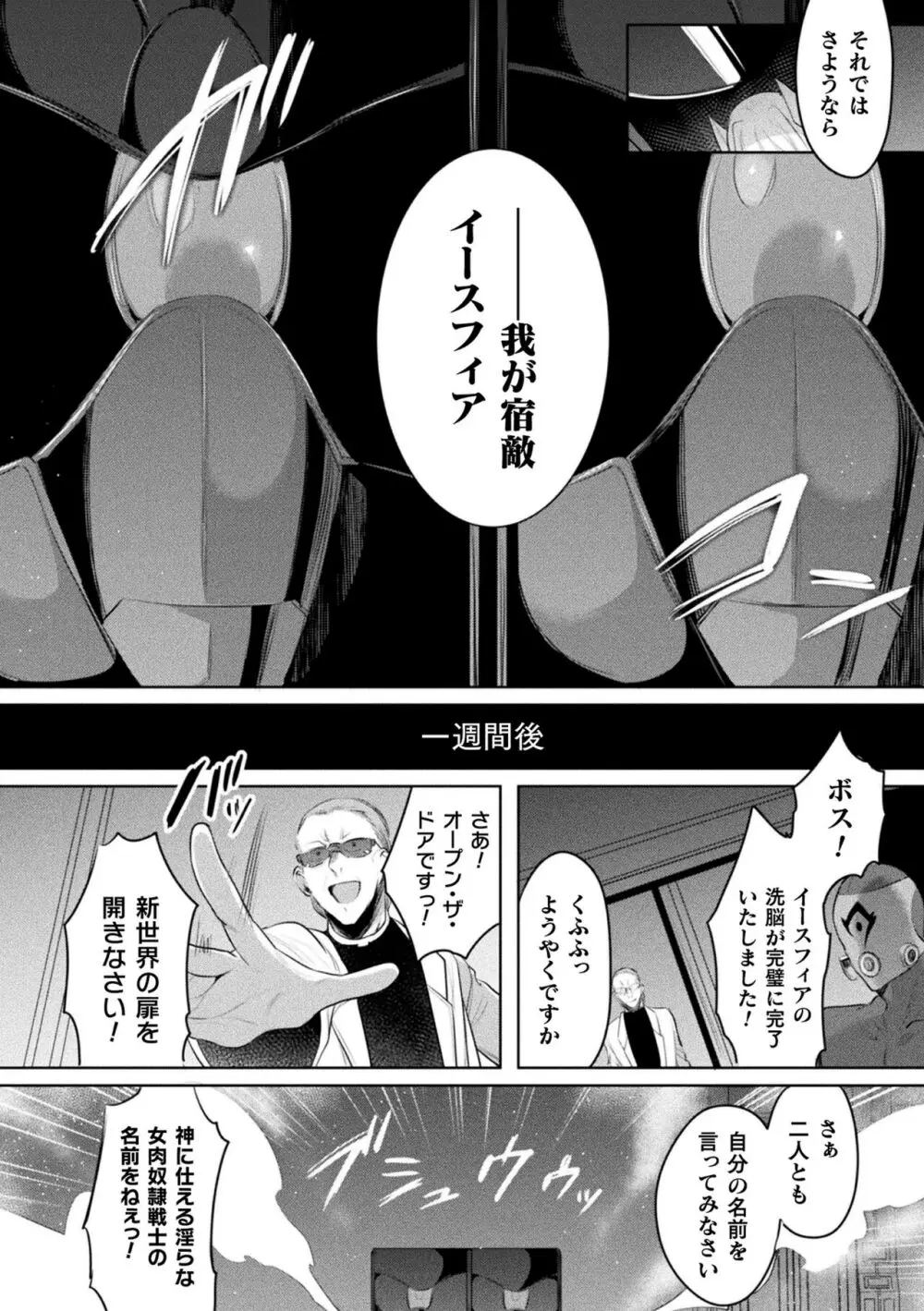 装煌聖姫イースフィア ~淫虐の洗脳改造~ THE COMIC Page.194