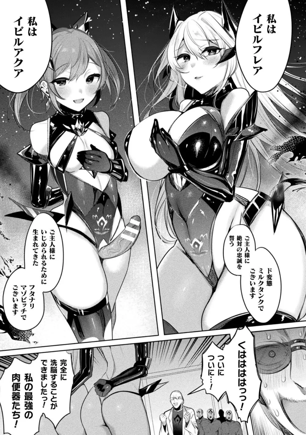 装煌聖姫イースフィア ~淫虐の洗脳改造~ THE COMIC Page.195