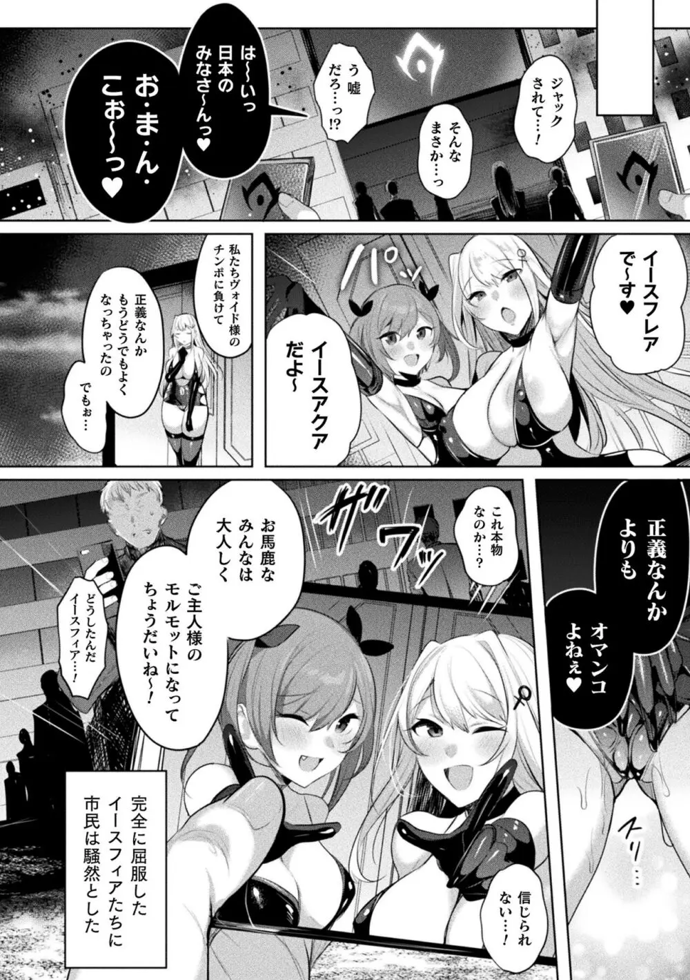装煌聖姫イースフィア ~淫虐の洗脳改造~ THE COMIC Page.196