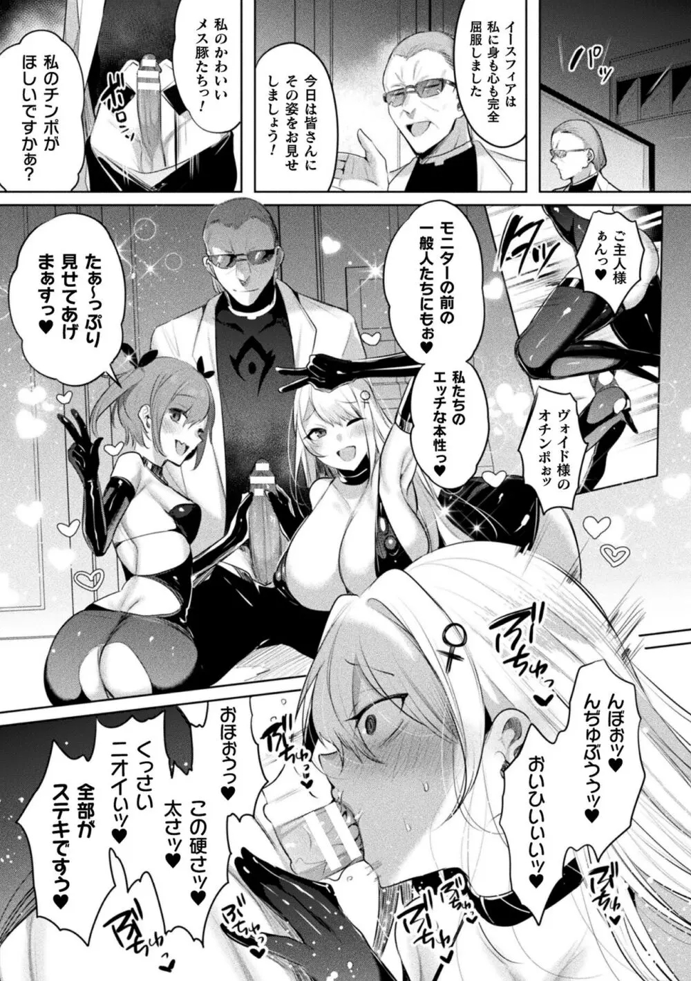 装煌聖姫イースフィア ~淫虐の洗脳改造~ THE COMIC Page.197