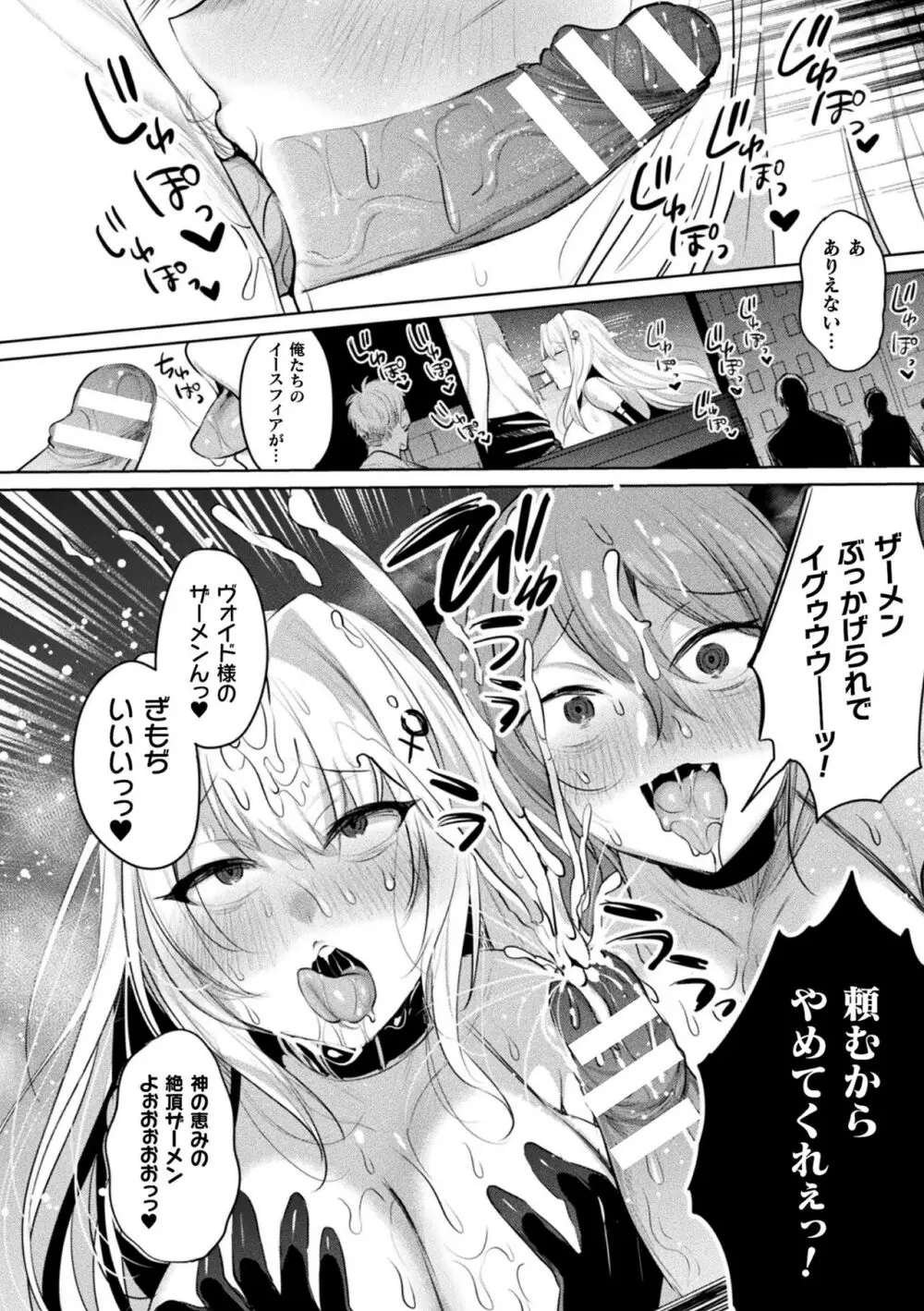装煌聖姫イースフィア ~淫虐の洗脳改造~ THE COMIC Page.198
