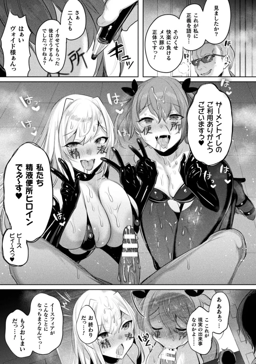 装煌聖姫イースフィア ~淫虐の洗脳改造~ THE COMIC Page.199