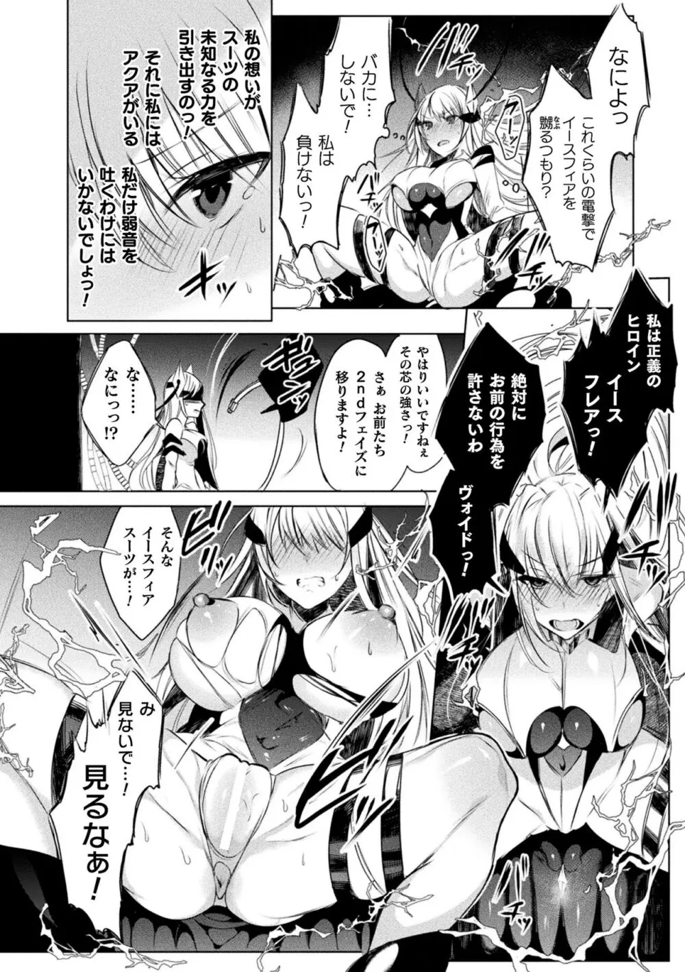 装煌聖姫イースフィア ~淫虐の洗脳改造~ THE COMIC Page.20