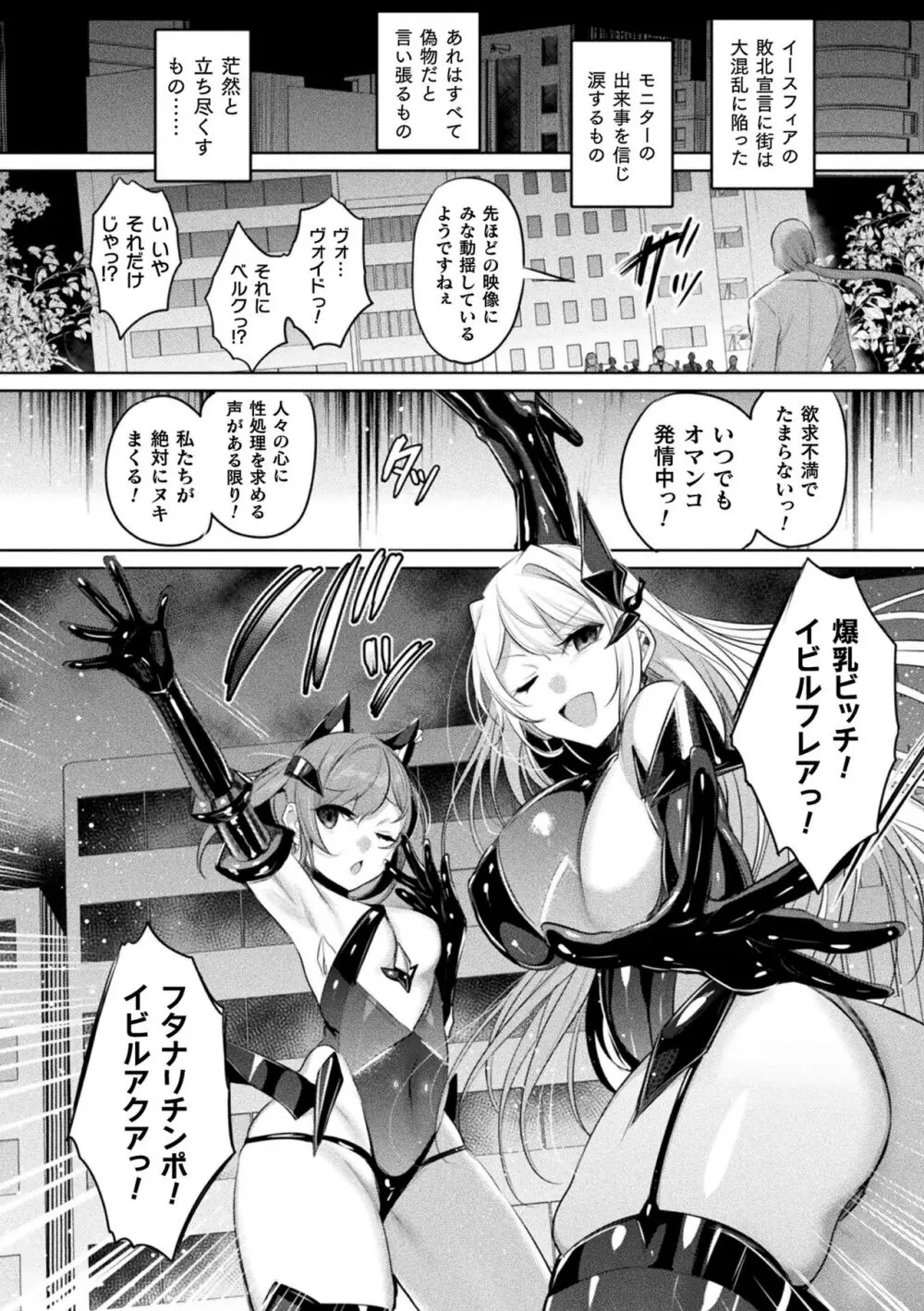 装煌聖姫イースフィア ~淫虐の洗脳改造~ THE COMIC Page.200