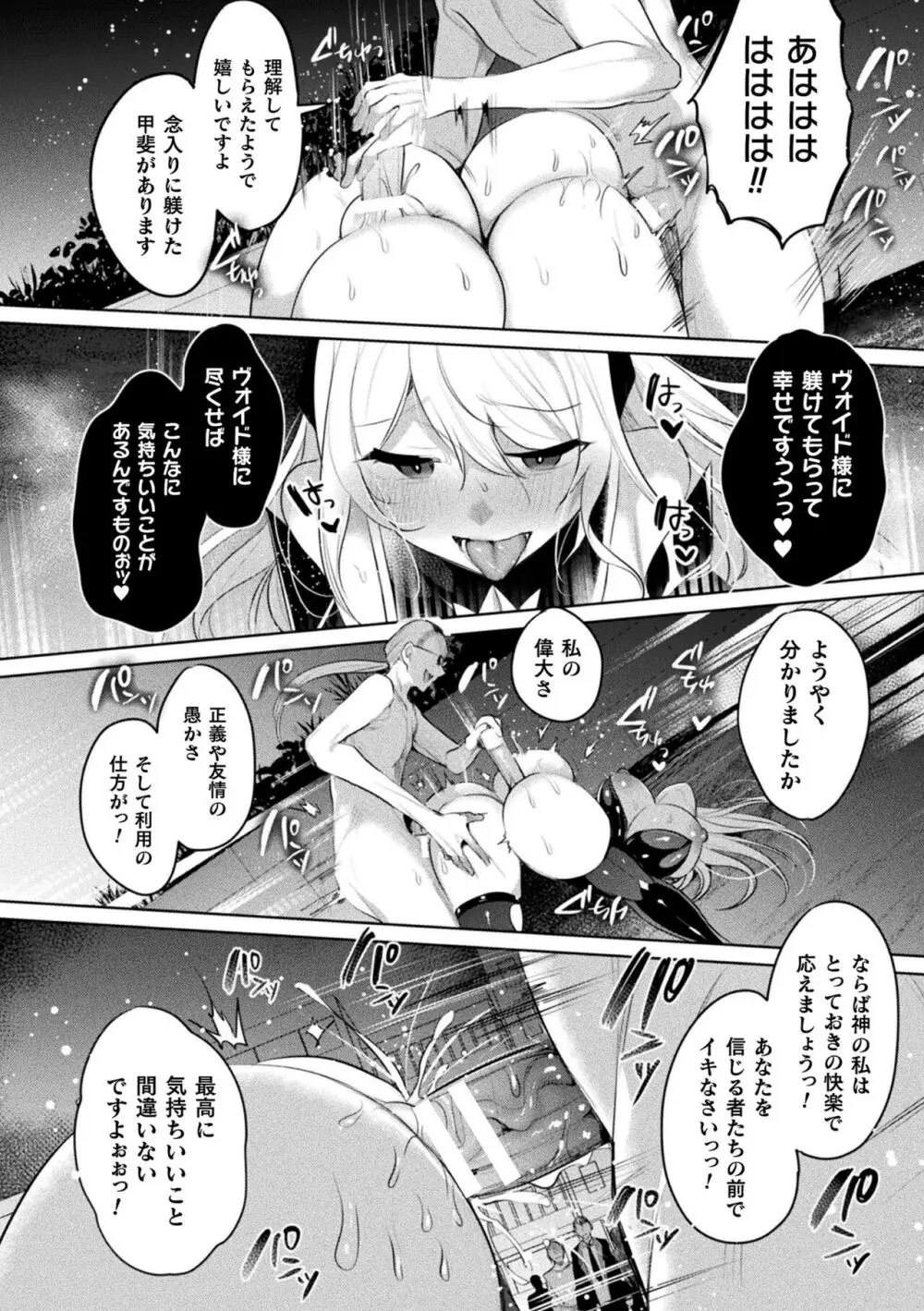 装煌聖姫イースフィア ~淫虐の洗脳改造~ THE COMIC Page.206