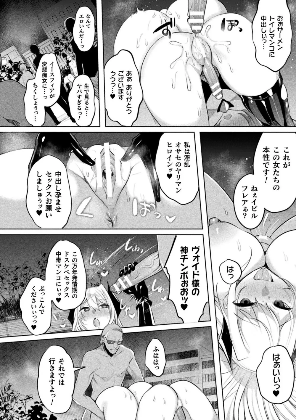 装煌聖姫イースフィア ~淫虐の洗脳改造~ THE COMIC Page.208