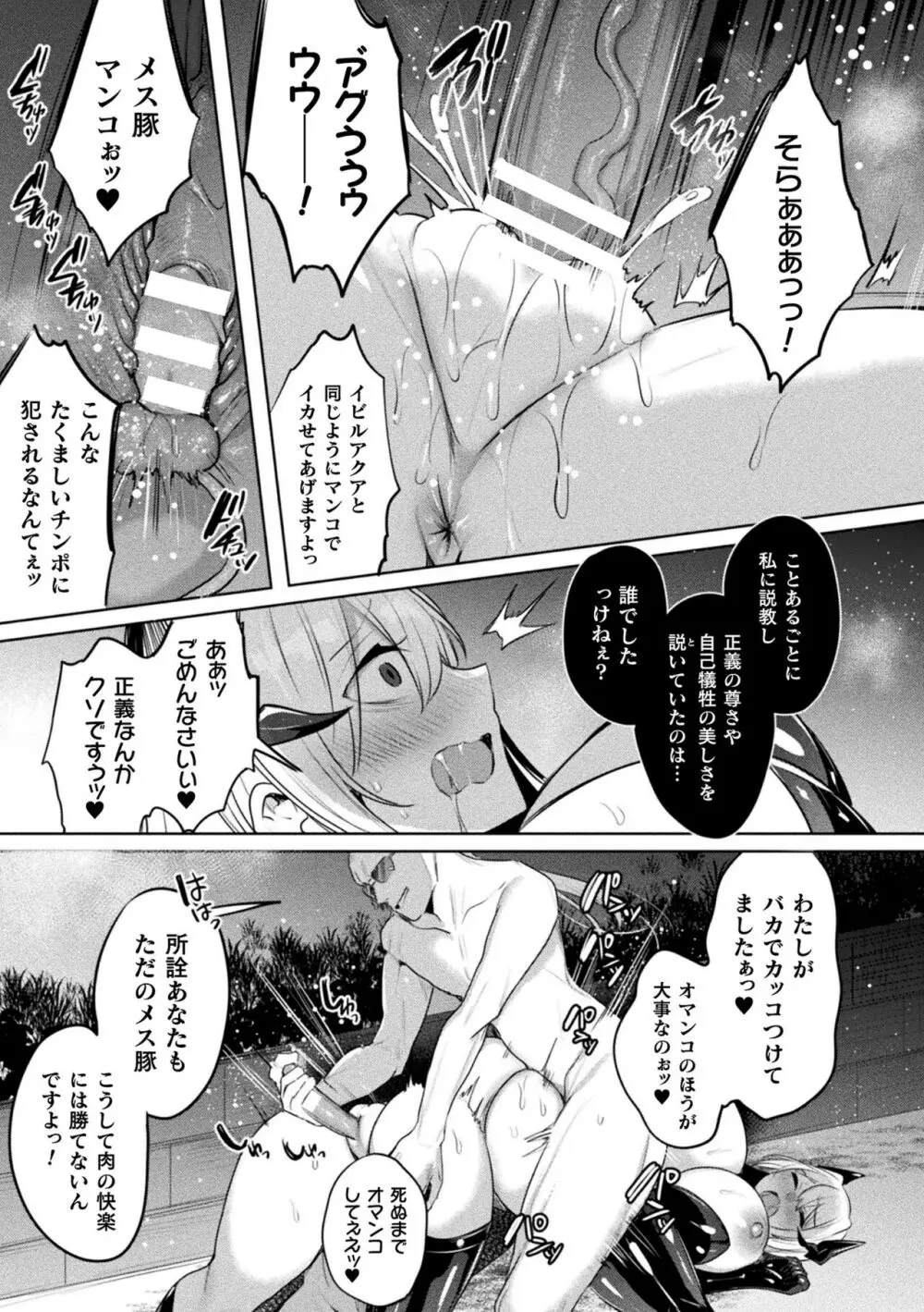 装煌聖姫イースフィア ~淫虐の洗脳改造~ THE COMIC Page.209