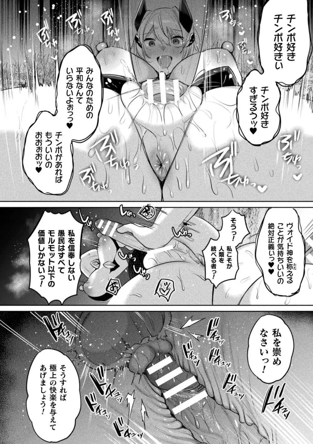 装煌聖姫イースフィア ~淫虐の洗脳改造~ THE COMIC Page.210