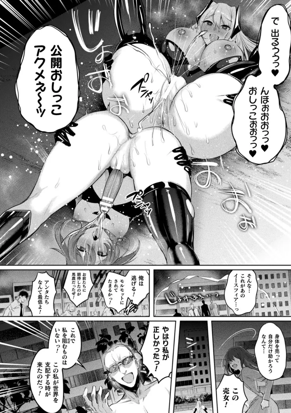 装煌聖姫イースフィア ~淫虐の洗脳改造~ THE COMIC Page.212