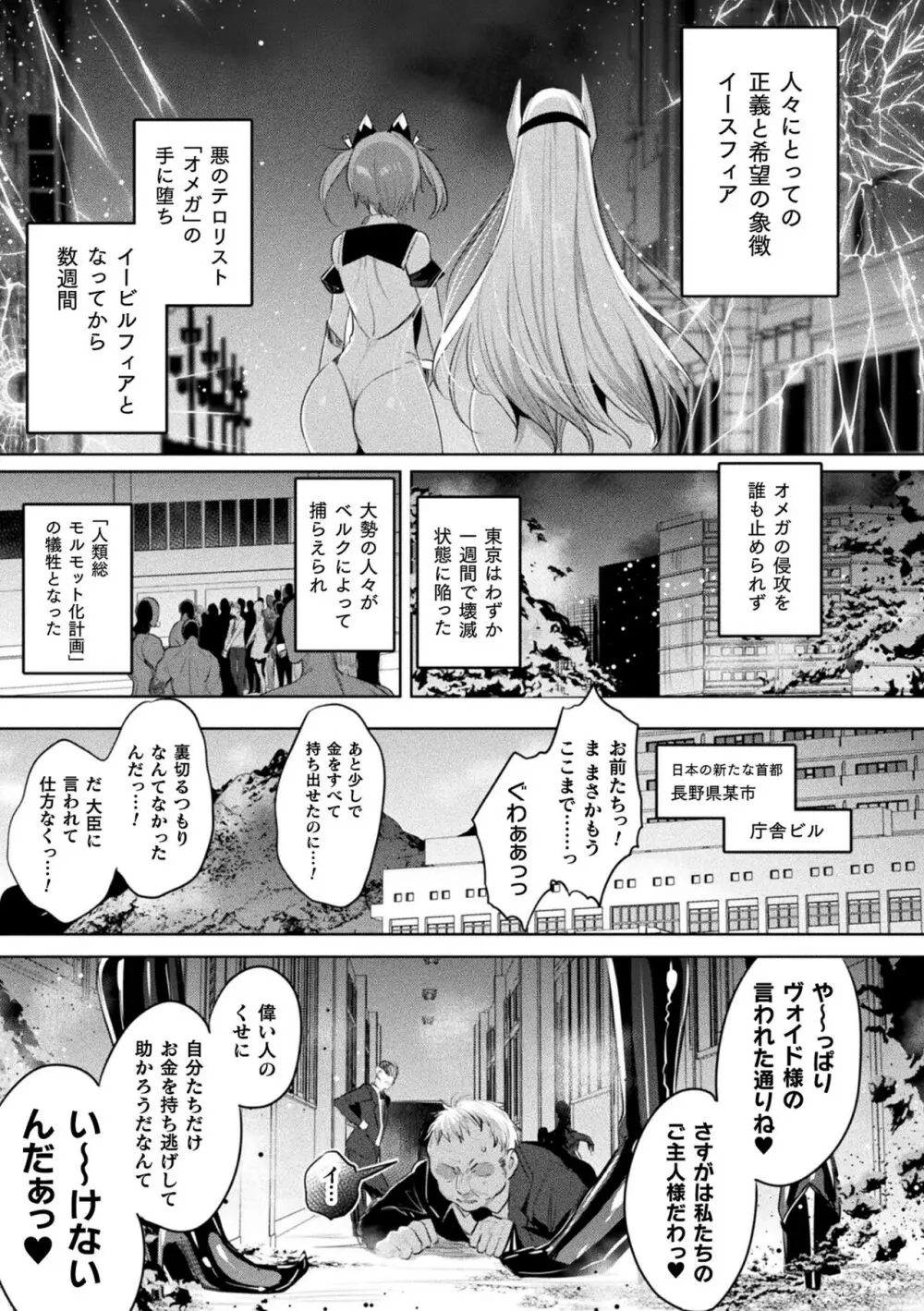 装煌聖姫イースフィア ~淫虐の洗脳改造~ THE COMIC Page.213