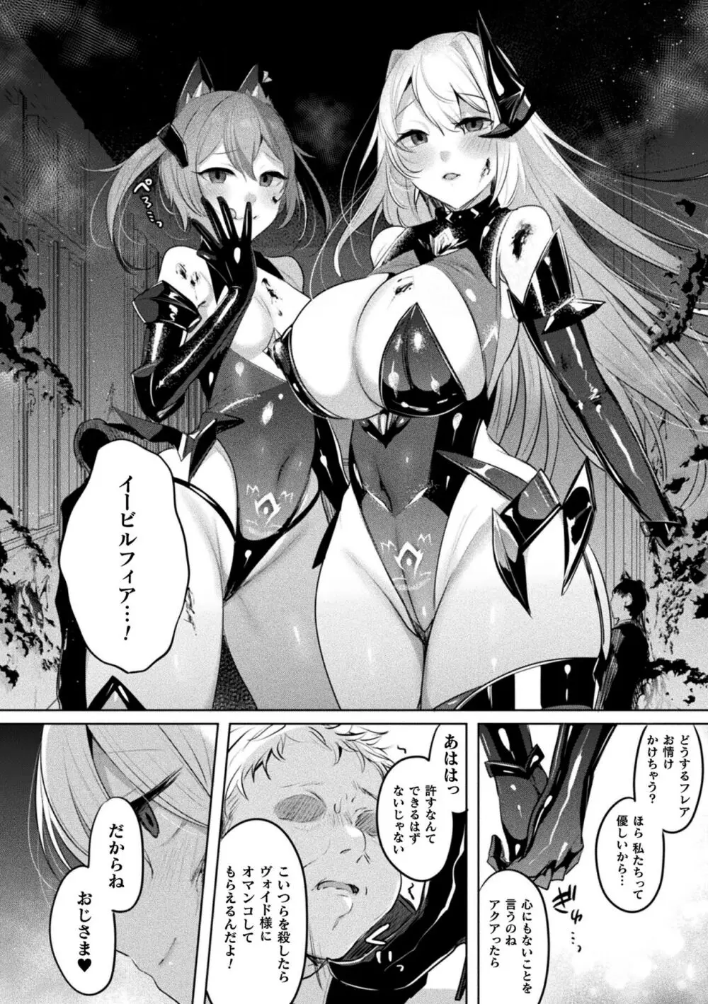 装煌聖姫イースフィア ~淫虐の洗脳改造~ THE COMIC Page.214