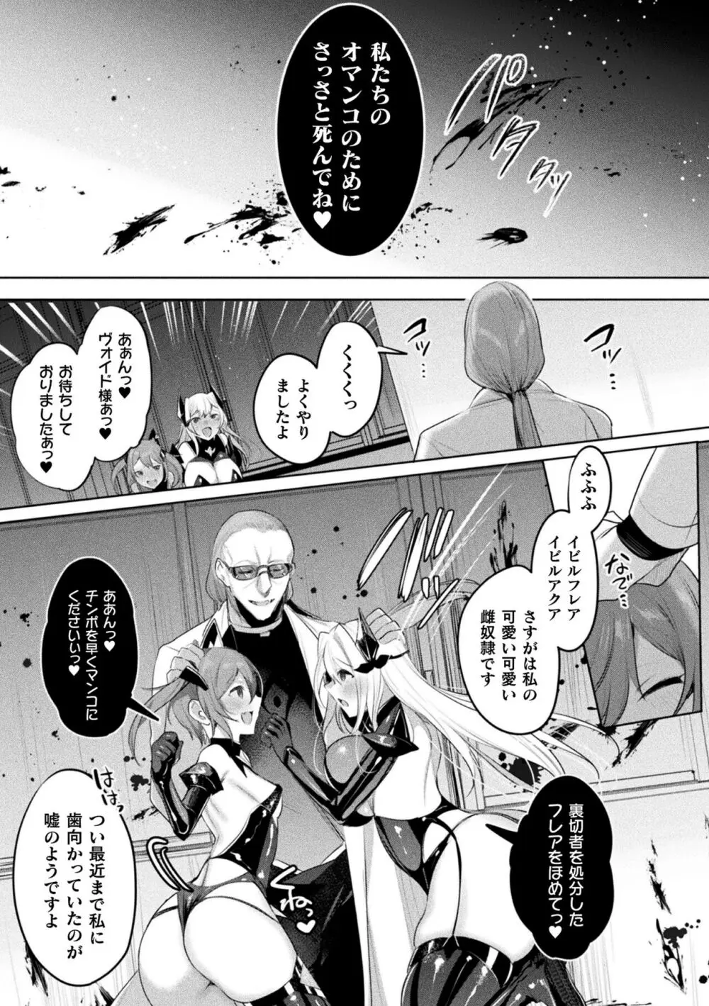 装煌聖姫イースフィア ~淫虐の洗脳改造~ THE COMIC Page.215