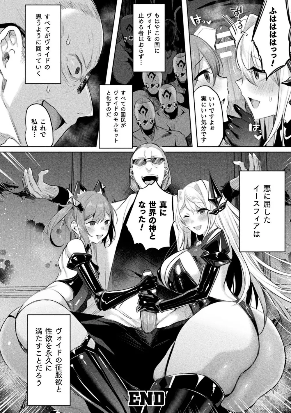 装煌聖姫イースフィア ~淫虐の洗脳改造~ THE COMIC Page.216