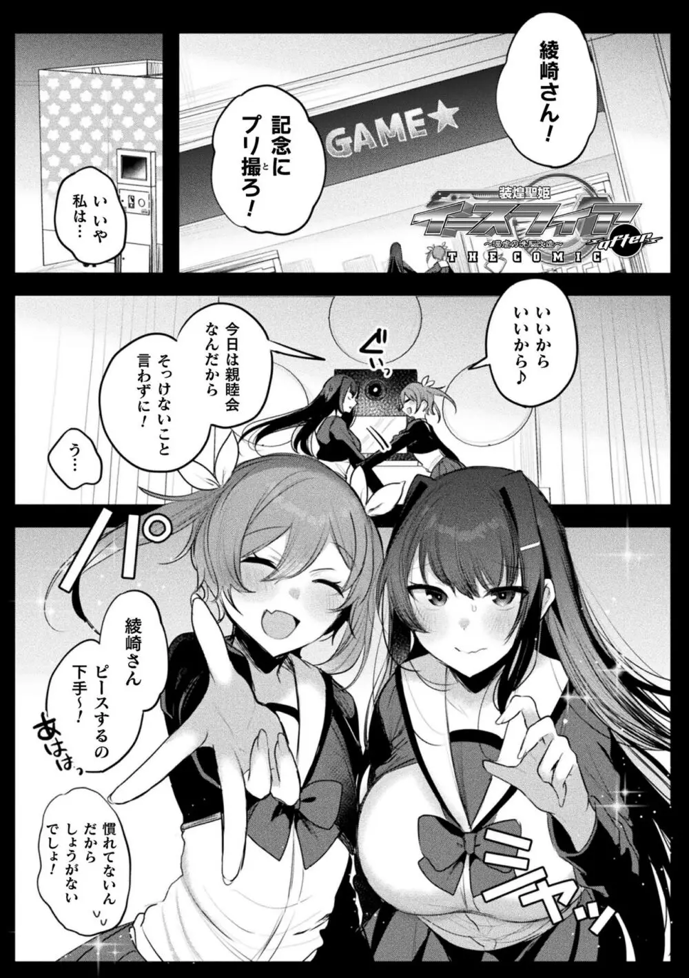 装煌聖姫イースフィア ~淫虐の洗脳改造~ THE COMIC Page.217
