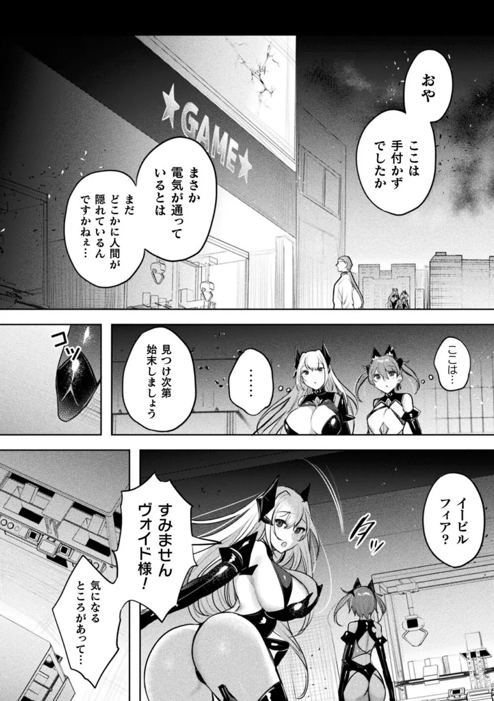 装煌聖姫イースフィア ~淫虐の洗脳改造~ THE COMIC Page.218