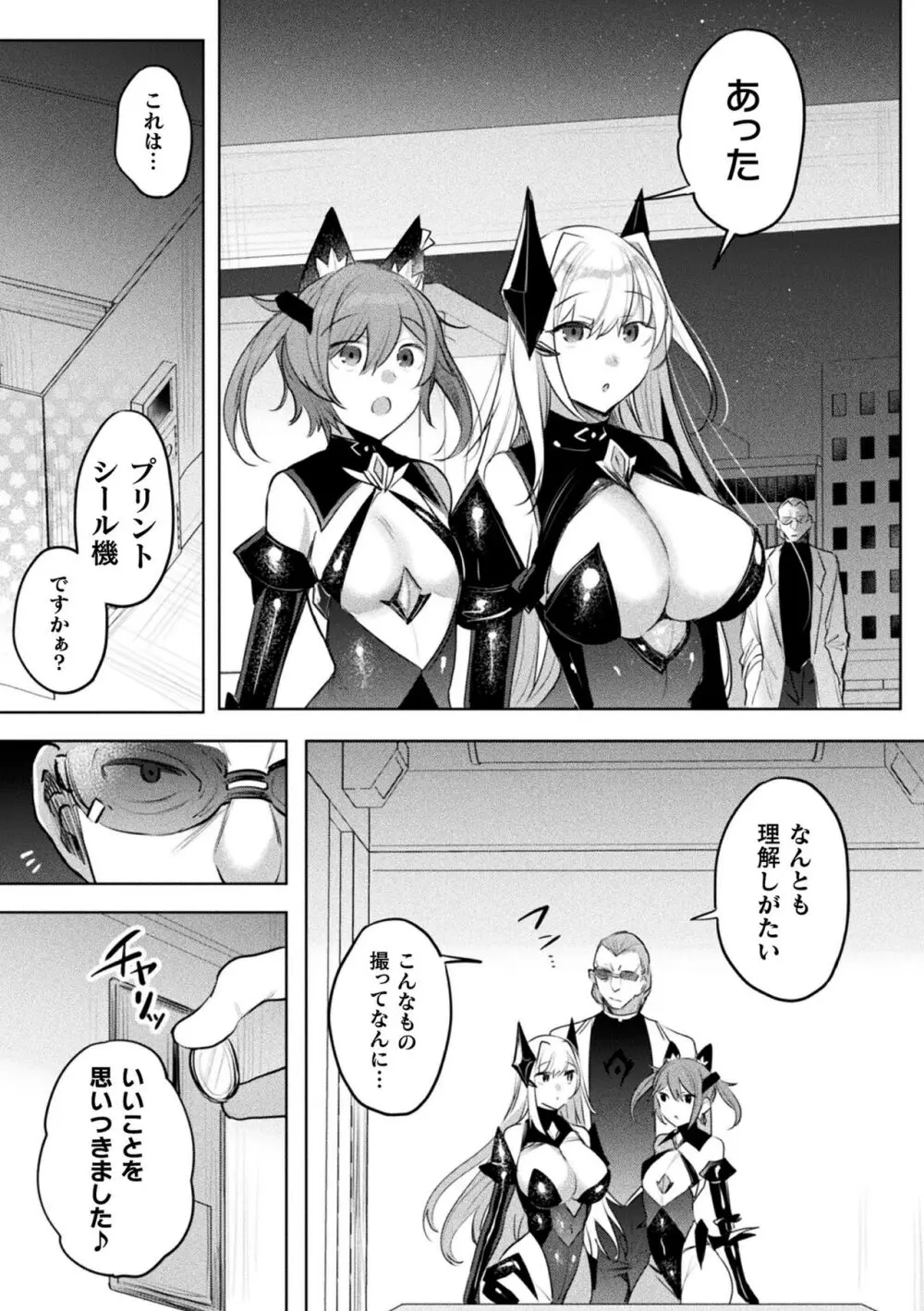 装煌聖姫イースフィア ~淫虐の洗脳改造~ THE COMIC Page.219