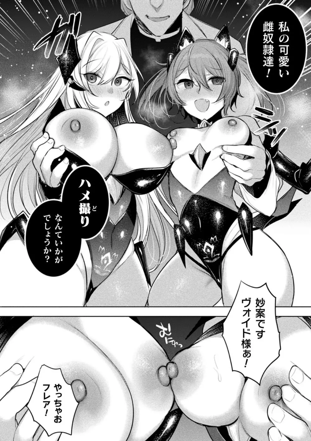 装煌聖姫イースフィア ~淫虐の洗脳改造~ THE COMIC Page.220