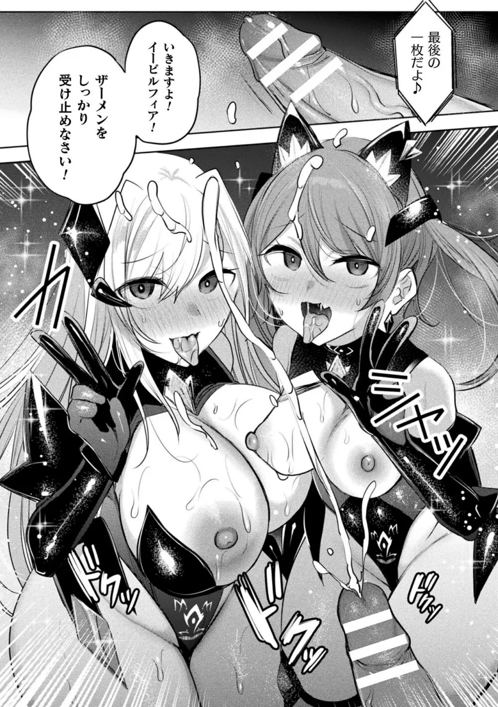 装煌聖姫イースフィア ~淫虐の洗脳改造~ THE COMIC Page.225