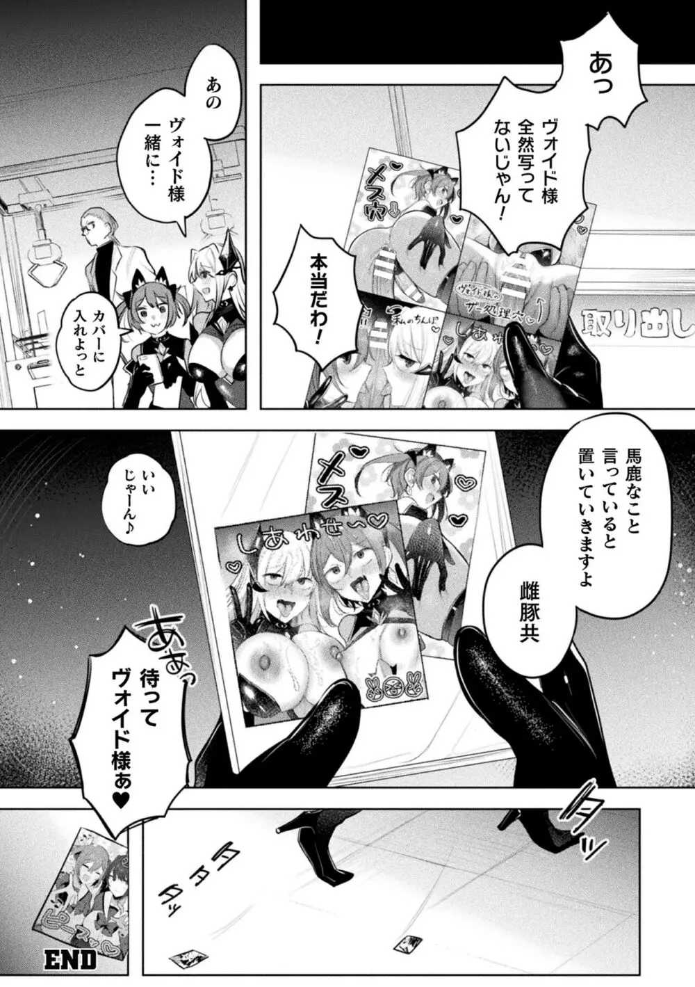 装煌聖姫イースフィア ~淫虐の洗脳改造~ THE COMIC Page.226