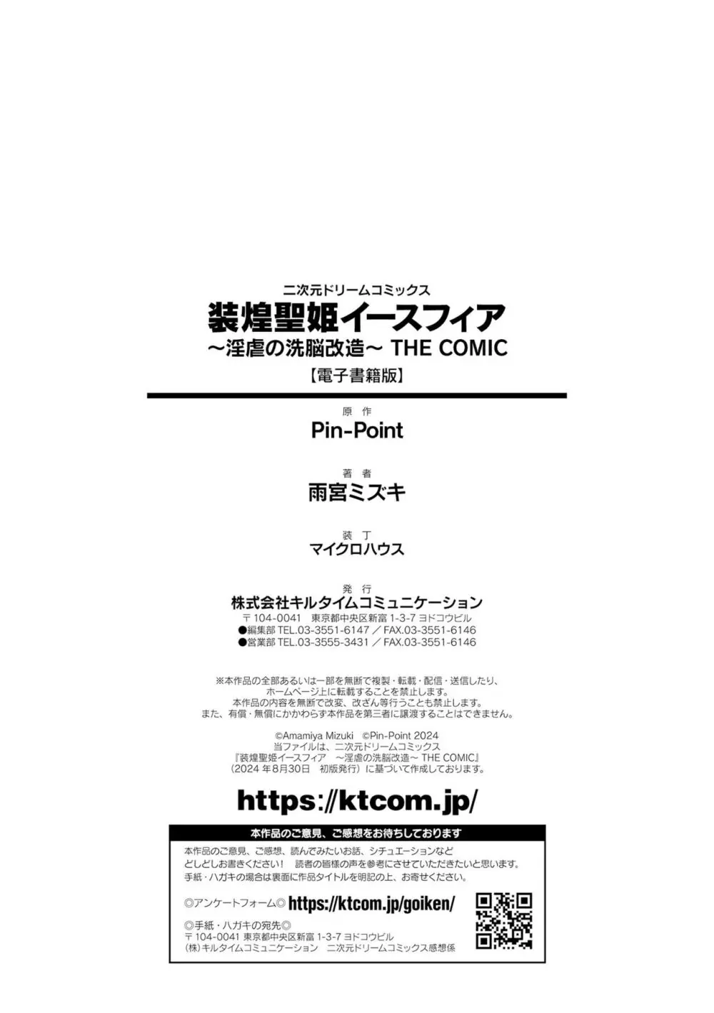 装煌聖姫イースフィア ~淫虐の洗脳改造~ THE COMIC Page.228