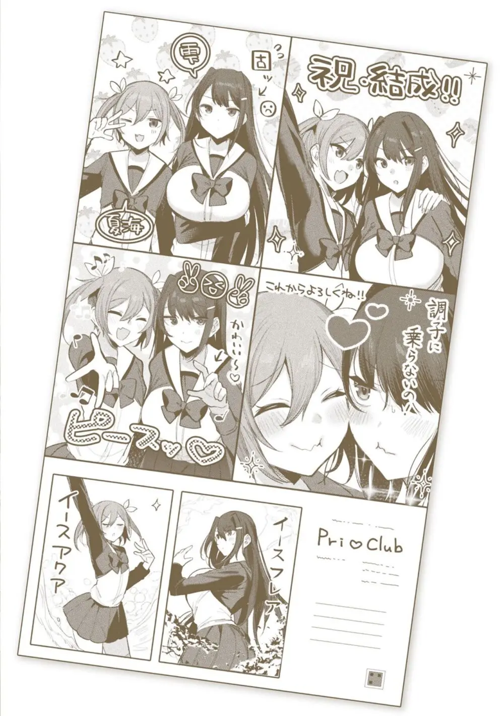 装煌聖姫イースフィア ~淫虐の洗脳改造~ THE COMIC Page.232